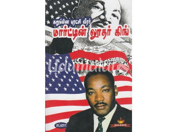 martin-luther-king-66957.jpg