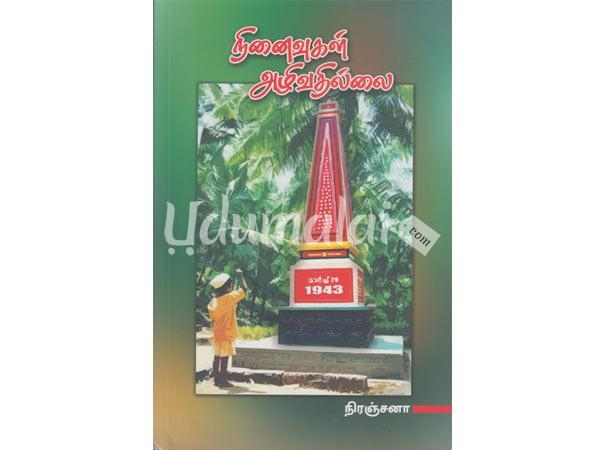 ninaivugal-azhivathillai-kannada-novel-48187.jpg