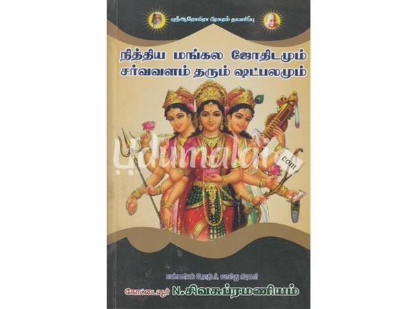 nithya-mangala-jothidamum-sravavalam-tharum-satpalamum-90648.jpg