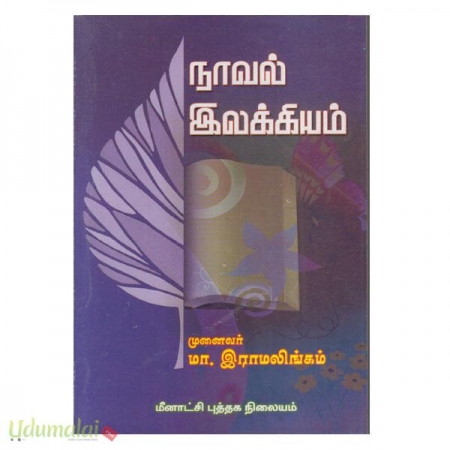 novel-elakkiyam-41797.jpg