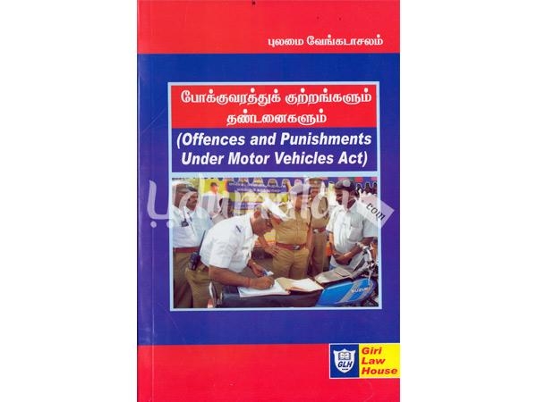 offences-and-punishments-under-motor-vechiles-act-03674.jpg