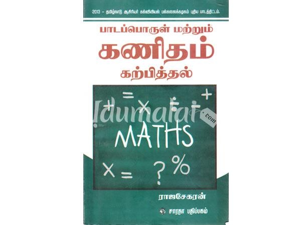 padapporul-matrum-kanitham-kartpithal-87937.jpg