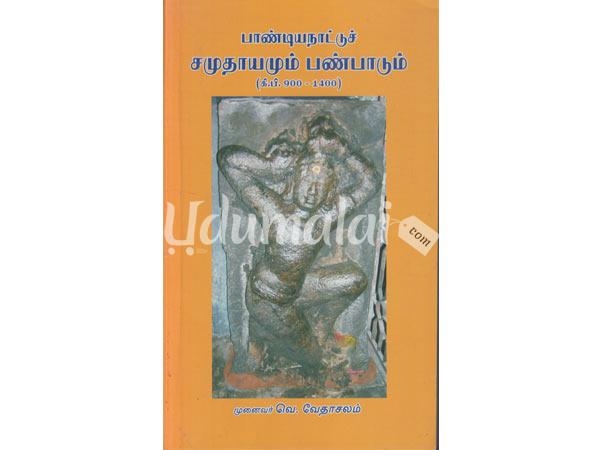 pandiyanattuc-samuthayamum-panpadum-900-1400-16871.jpg