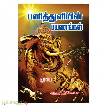 paniththuliyin-payanaggal-99936.jpg
