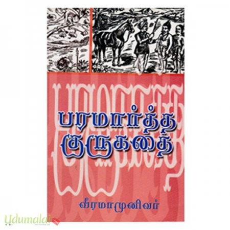paramartha-gurukathai-54082.jpg