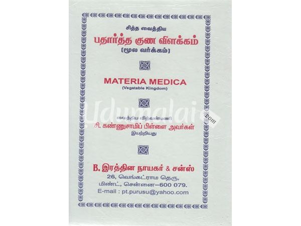 pathartha-guna-villakam-muula-vargam-08249.jpg