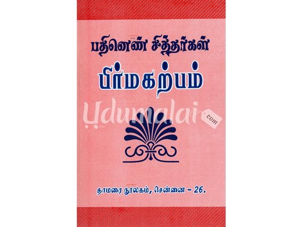 patheenen-sitharkal-pirmakarpam-66361.jpg
