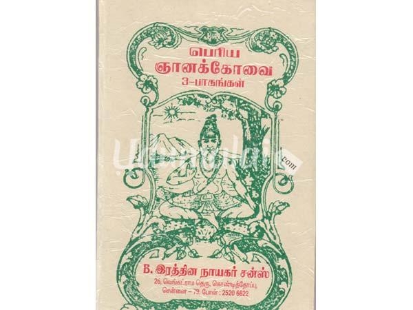 Gnana kovai in tamil pdf