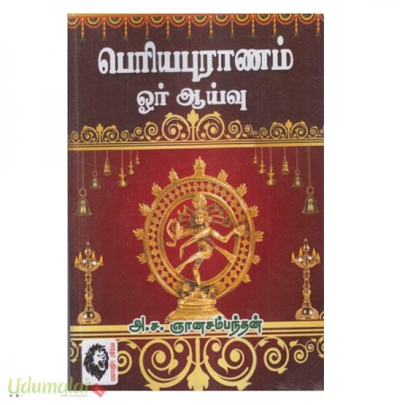 periyapuranam-oor-aaivu-59545.jpg