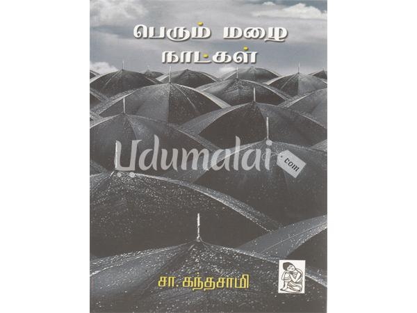 perum-mazhai-natkal-79445.jpg