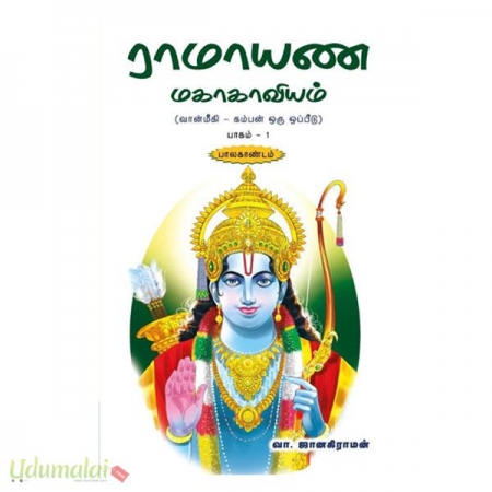 ramayana-mahaakaaviyam-part-1-51505.jpg