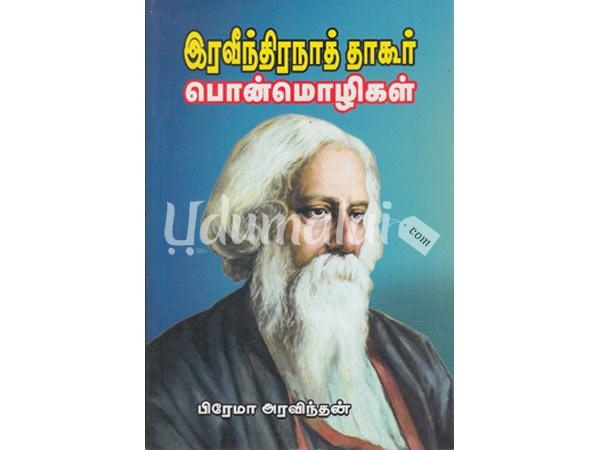 ravindranath-thakur-ponmoligal-14449.jpg
