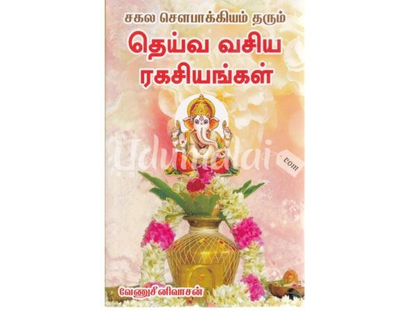 sagala-sovbakyam-tharum-deiva-vasiya-ragasiyangal-60849.jpg
