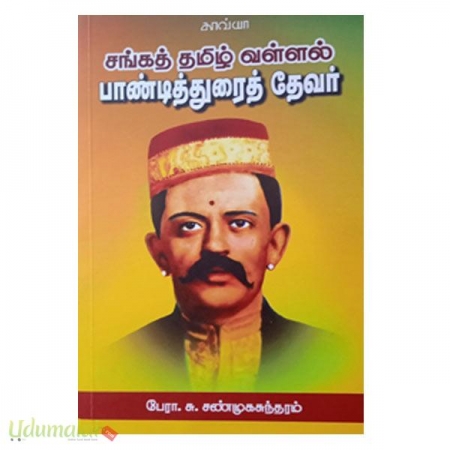 sanga-tamil-vallal-pandithurai-devar-52379.jpg