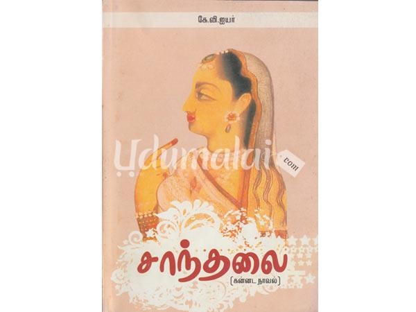 santhalai-kannada-novel-66892.jpg