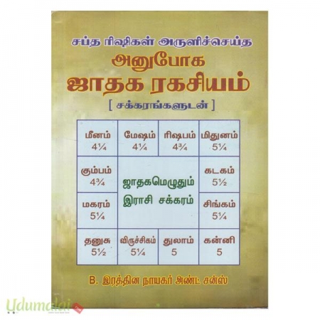 saptha-risigal-arulisaitha-anuboga-jathaka-ragasiyam-33476.jpg