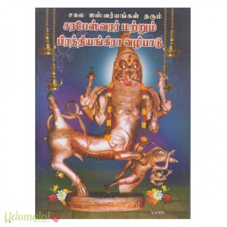 sarabeswarar-mattrum-piraththiyaggiraa-vazhipaadu-51017.jpg