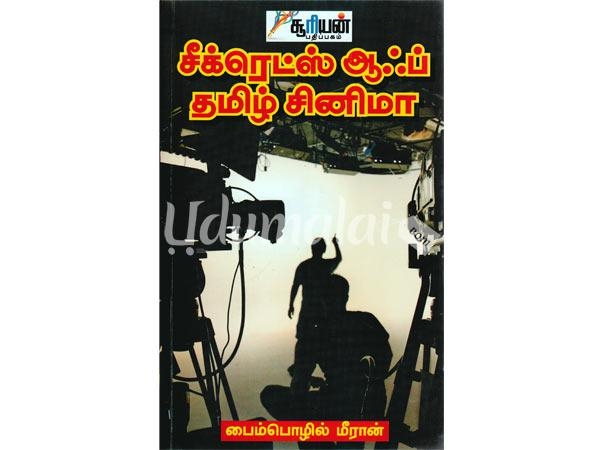 secrets-of-tamil-cinema-22125.jpg
