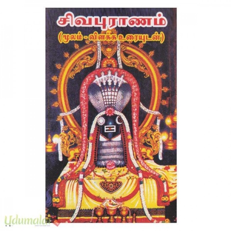 sivapuraanam-moolam-vilakka-uriyudan-63394.jpg