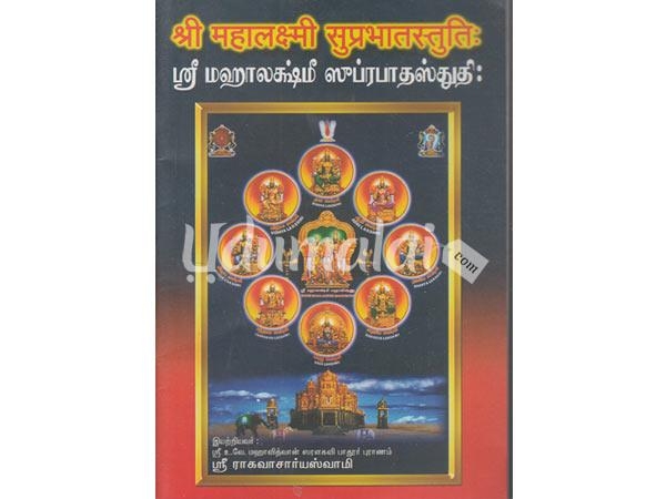 sri-mahalakshmi-suprabhatam-82655.jpg