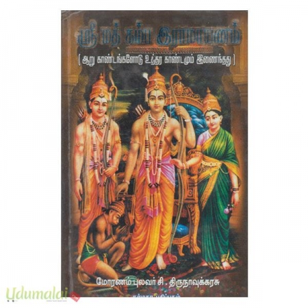 srimath-kampa-rramayanam-12364.jpg