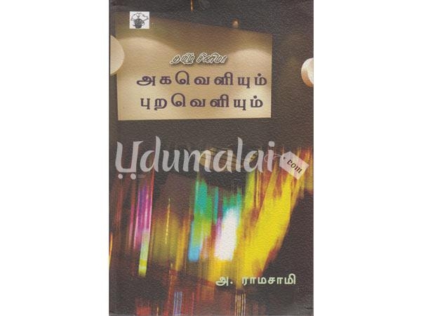 tamil-chinima-agavalium-puravalium-12873.jpg