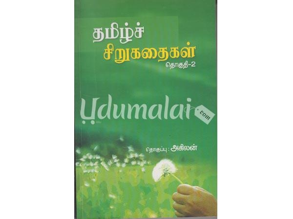 tamil-chirukathaigal-44294.jpg