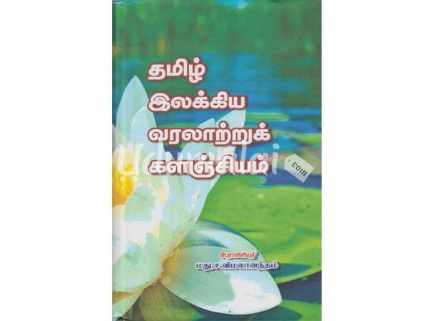 tamil-elakiya-varalattru-kalanggiyam-88514.jpg