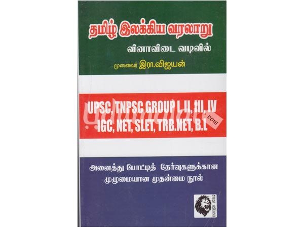 Tamil Ilakkiya Varalaru In Tamil Pdf Downloadl
