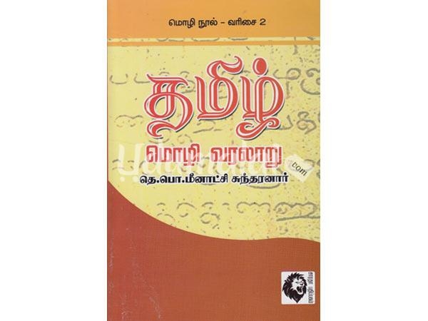 tamil-moli-varalaru-gowra-69132.jpg