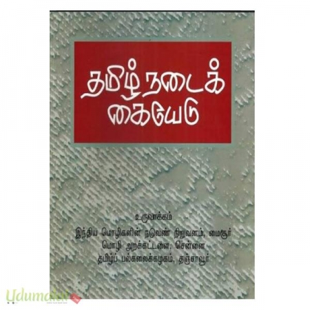 tamil-nadaik-kaieadu-46927.jpg