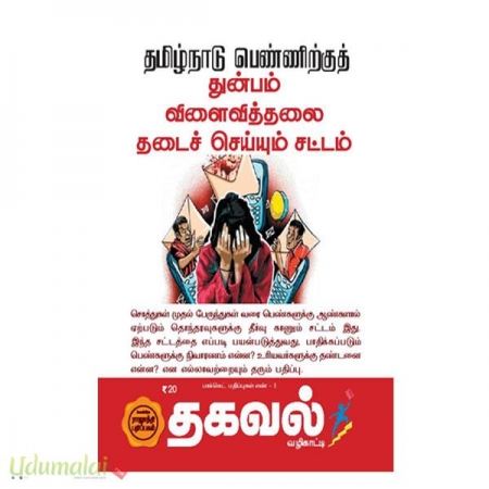 tamil-nadu-penninruku-thunbam-vilaivithalai-thadai-seiyum-sattam-56160.jpg