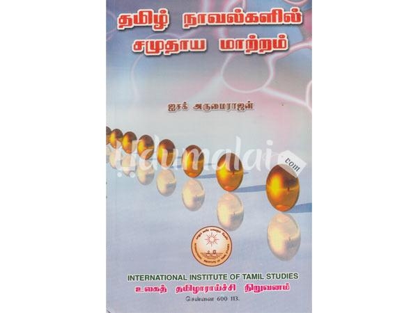 tamil-navalkalin-samuthaya-marram-73385.jpg