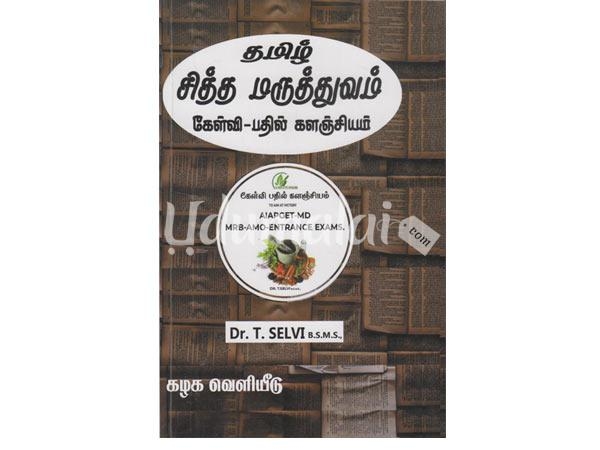 tamil-sittha-maruittuvam-kelvi-bathil-kalanchiyam-34436.jpg