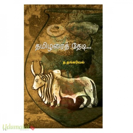 tamilarai-thedi-68102.jpg