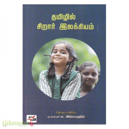 tamilch-sirar-ilakkiyam-75243.jpg