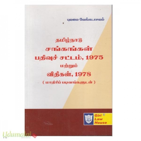 tamilnadu-society-act-1975-48018.jpg