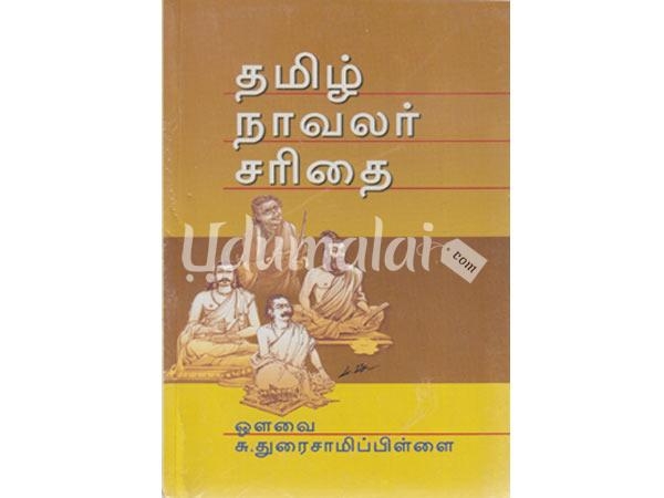 thamil-navalar-saridhai-66873.jpg