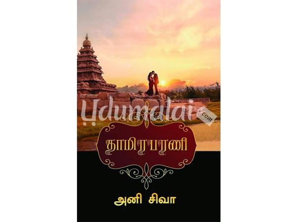 thamirabharani-family-novel-ani-siva-09774.jpg