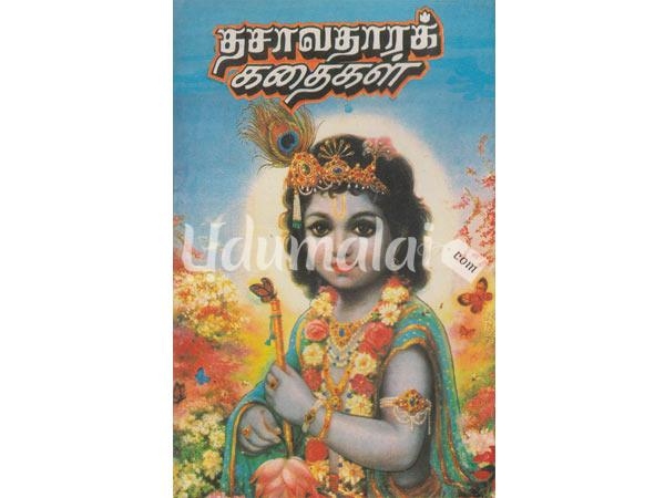 thasavathara-kathikal-95828.jpg