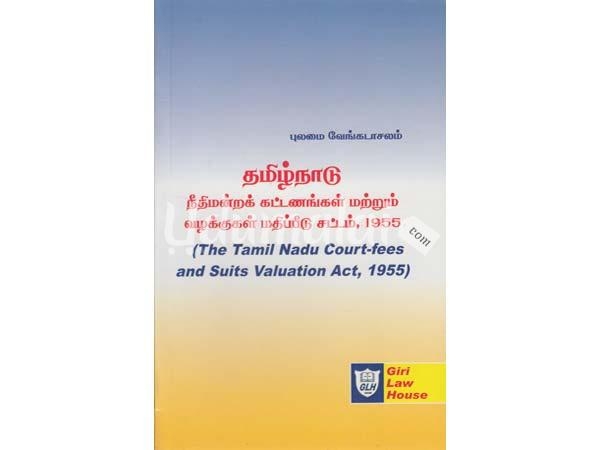 the-tamilnadu-court-fees-and-suits-valuation-act-1955-42457.jpg