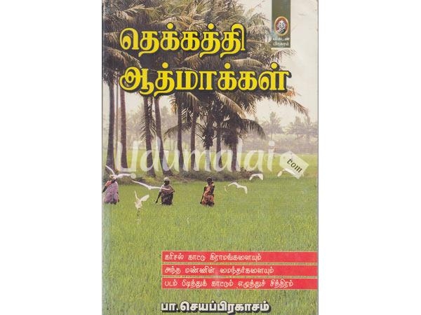 thekkathi-athmakkal-21042.jpg