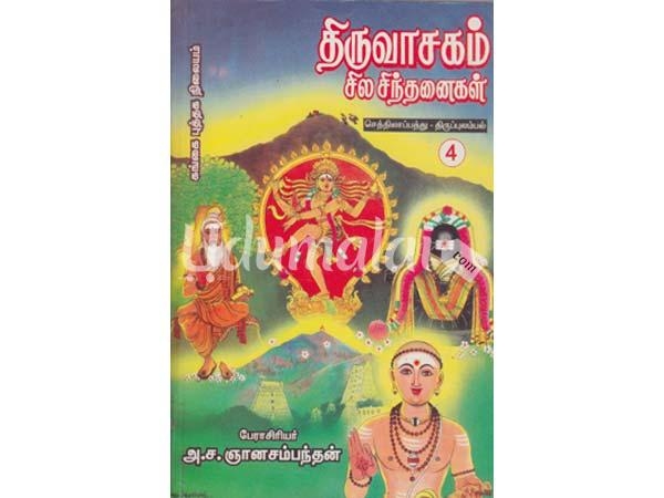 thiruvasagam-sila-sindhanaigal-part4-03650.jpg