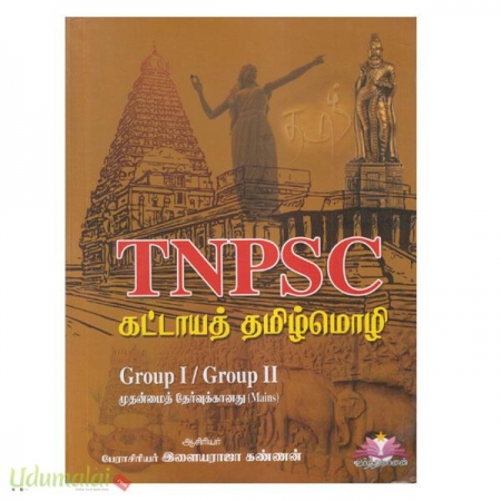 tnpsc-kattaya-tamil-moli-29075.jpg
