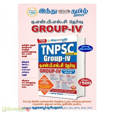 tnpsc-thervu-group-iv-52635.jpg