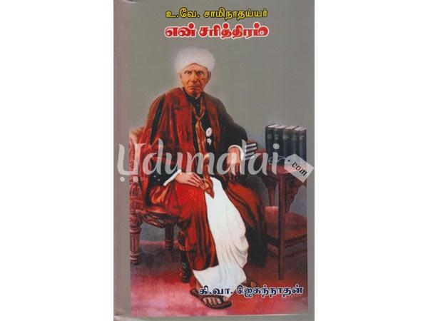 u-ve-saminatha-iyer-yen-sarithiram-71435.jpg