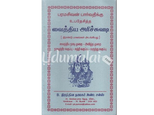 vaithiya-arichuvadi-13790.jpg