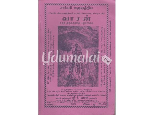 vasan-sutha-thrukanitha-pancham-37713.jpg