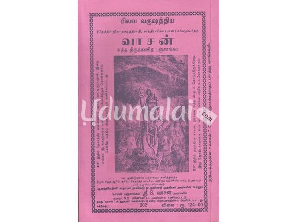 vasan-suttha-thirukanitha-panchaggam-70301.jpg