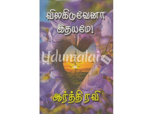 vilagiduvenaa-idhayamae-aarthi-ravi-99439.jpg
